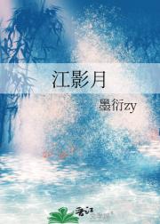 江影月