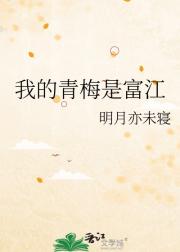 我的青梅是富江