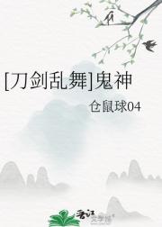 [刀剑乱舞]鬼神