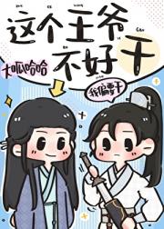 [宋+七五]这个王爷不好干