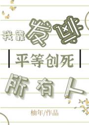 你看我像正常人吗？