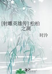 [射雕]大金国主完颜康