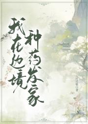 古代山居女医日常