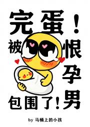 让他生！让他生！