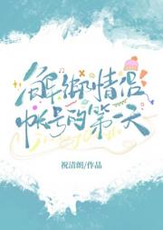 解绑情侣账号的第一天