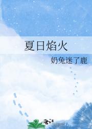 夏日焰火