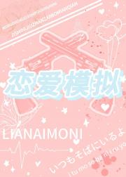 [排球少年]恋爱模拟