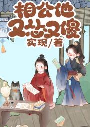 相公他又怂又傻[重生]