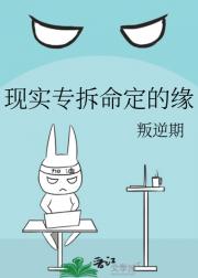 现实专拆命定的缘