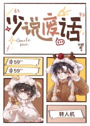 你在说什么啊啊啊！