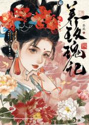 养玫瑰记