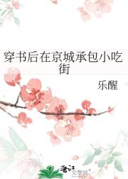 穿书后在京城承包小吃街