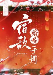 都没人嫁给宿敌吗？
