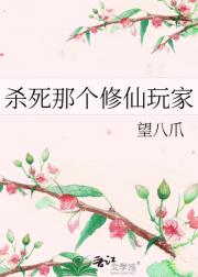 杀死那个修仙玩家