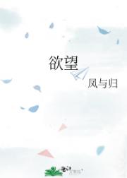欲望