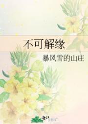 不可解缘