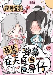 [封神]我靠弹幕在天庭当反骨仔