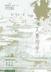 大秦司巫