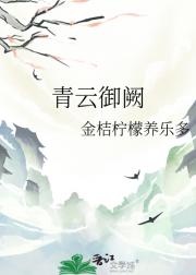 青云御阙