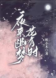 [火影|佐樱] 夜来幽梦花有时
