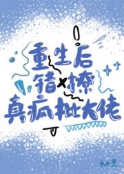 重生后禁止逃离饲主