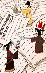 当同人文推到秦皇汉武面前