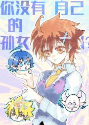你没有自己的孙女吗?［魔入间家教］