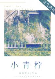 小青柠