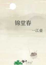 锦堂春