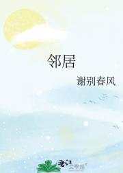 邻居