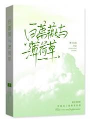 白蔷薇与薄荷草