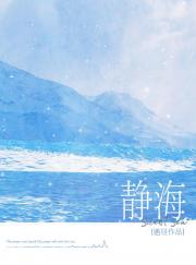 静海