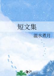 倒流之水，堕海星辰