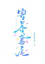 寄养鸢尾[先婚后爱]
