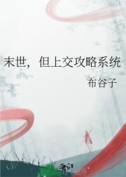上交攻略系统以后