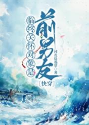 临终关怀对象是前男友［快穿］