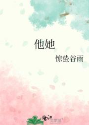 他她