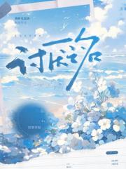 讨厌之名