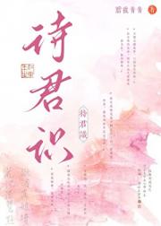 待君识