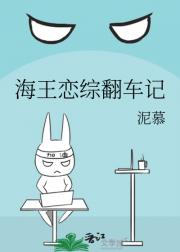 海王恋综翻车记