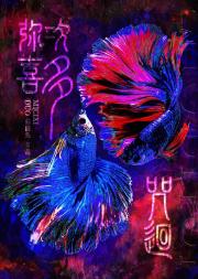 [咒回]弥次喜多