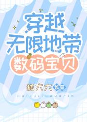 穿越无限地带[数码宝贝]