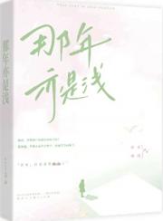 那年亦是浅