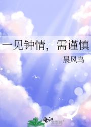 一见钟情，需谨慎