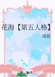 花海【第五人格】