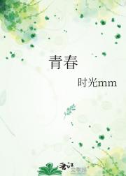 青春
