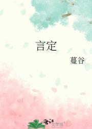 言定