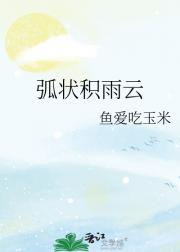 弧状积雨云