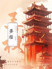 弄权