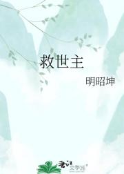救世主
